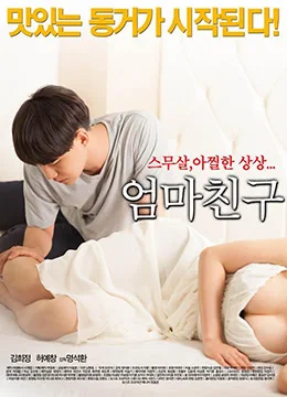 妈妈的朋友