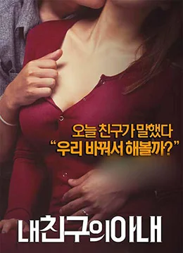 我朋友的老婆