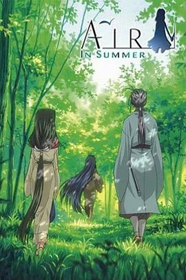 青空夏季篇 前篇：山路