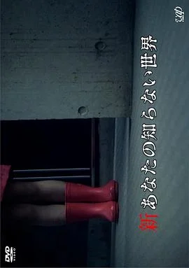 世外