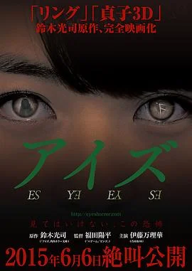 诡眼2015