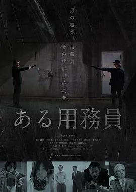 某个勤杂工