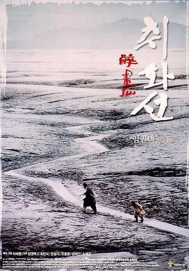 醉画仙