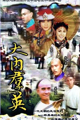 大内群英粤语