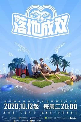 落地成双