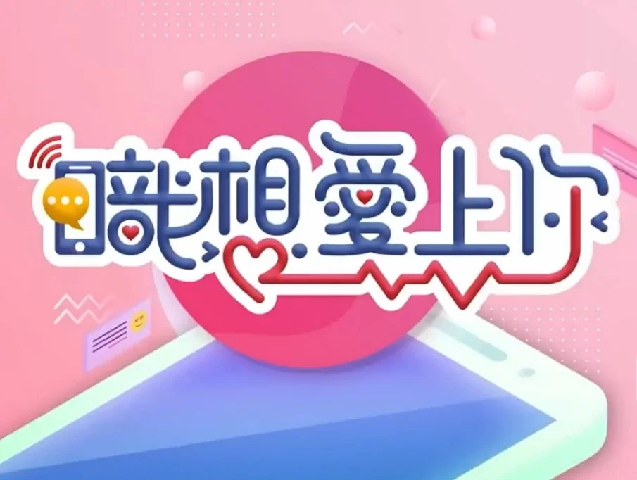 职想爱上你