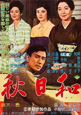 秋日和