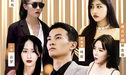 师父求我下山祸害九个绝色师姐