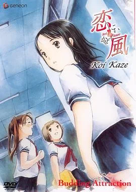 恋风