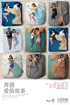 香港爱情故事粤语