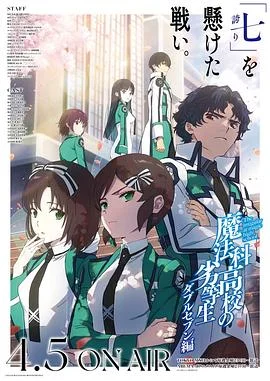 魔法科高校的劣等生第3季
