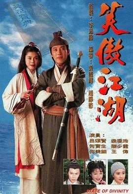 笑傲江湖粤语1996