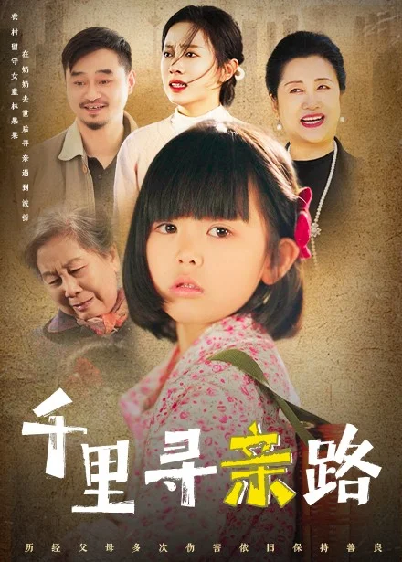 无畏路迢迢