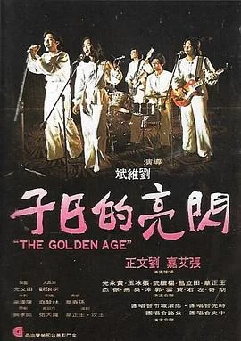 闪亮的日子