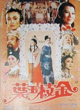 金枝玉叶