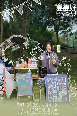 姜姜好