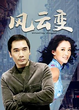 风云变国语