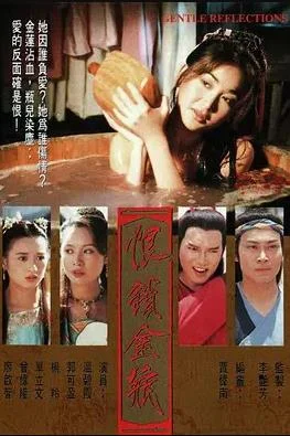 恨锁金瓶粤语