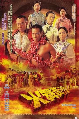 火舞黄沙国语