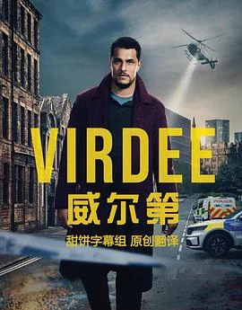 威尔第