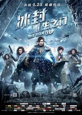 冰封：重生之门（粤语）