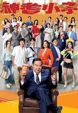 神耆小子国语