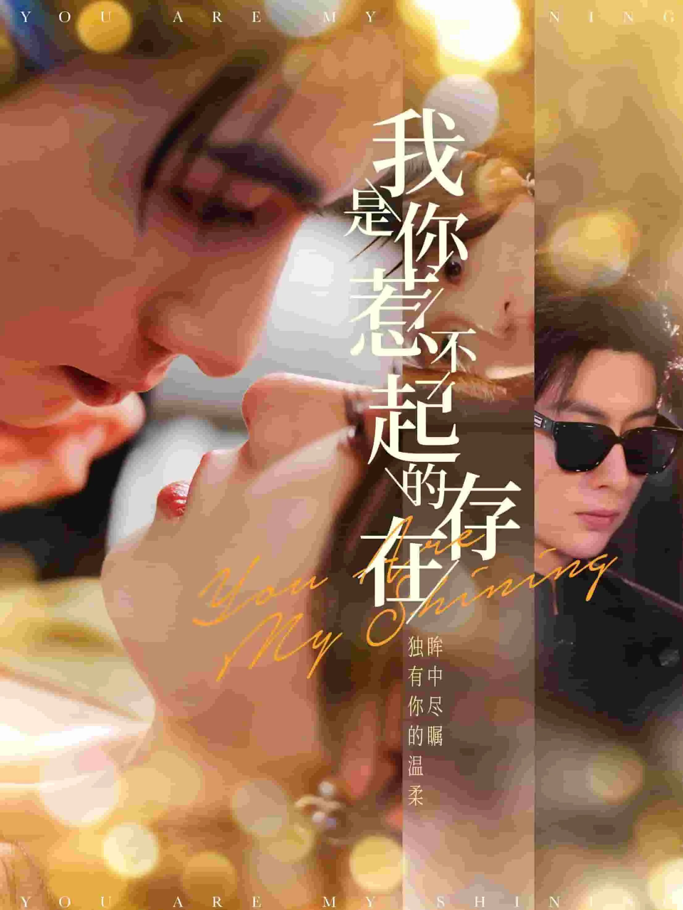 我是你惹不起的存在