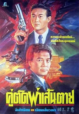 赌王至尊