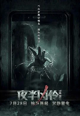 夜半凶铃