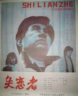失恋者