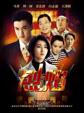 烈焰2013