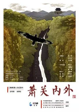 萧关内外