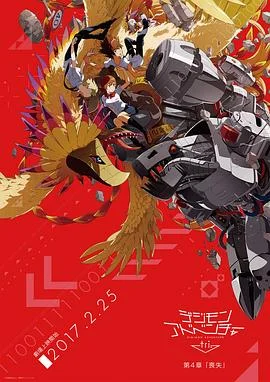 数码宝贝大冒险tri.第4章：丧失