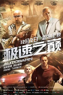 极速之巅（国语）