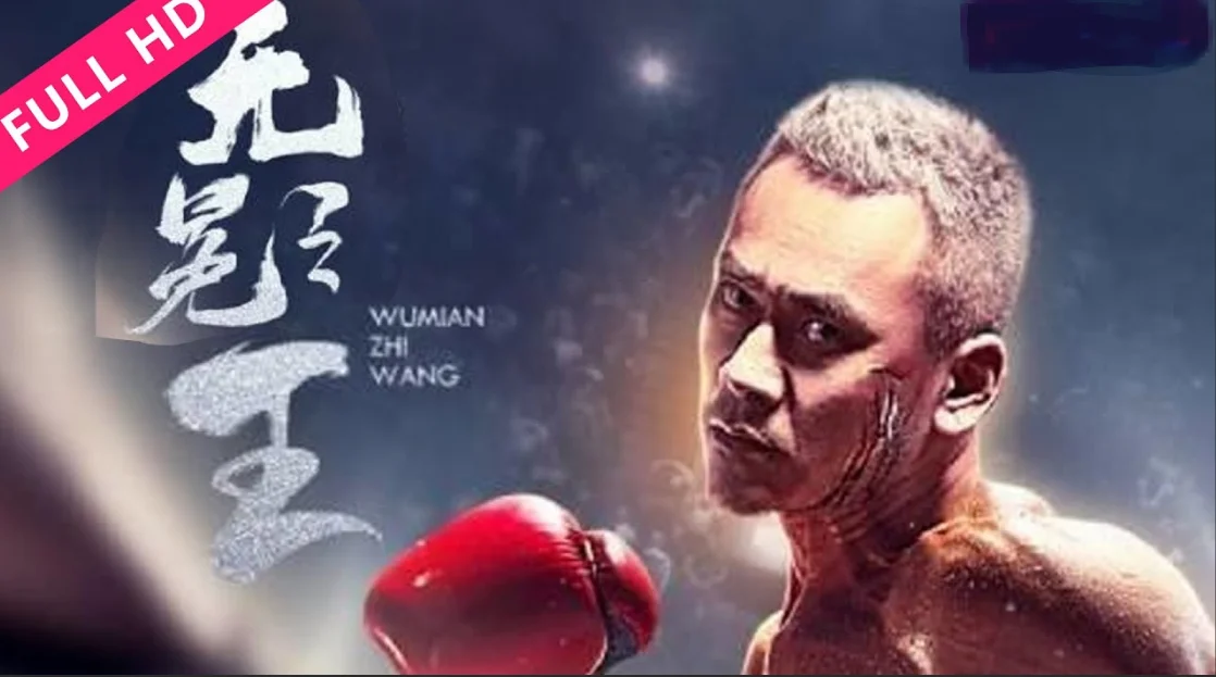 无冕之王