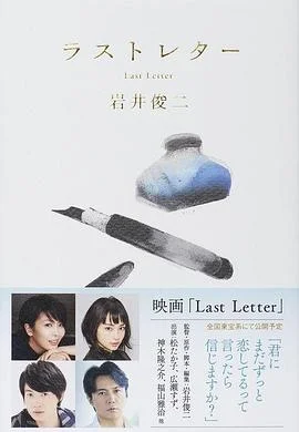 最后一封信