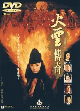 火云传奇