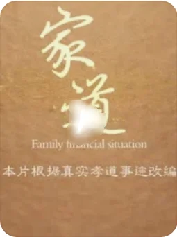 家道