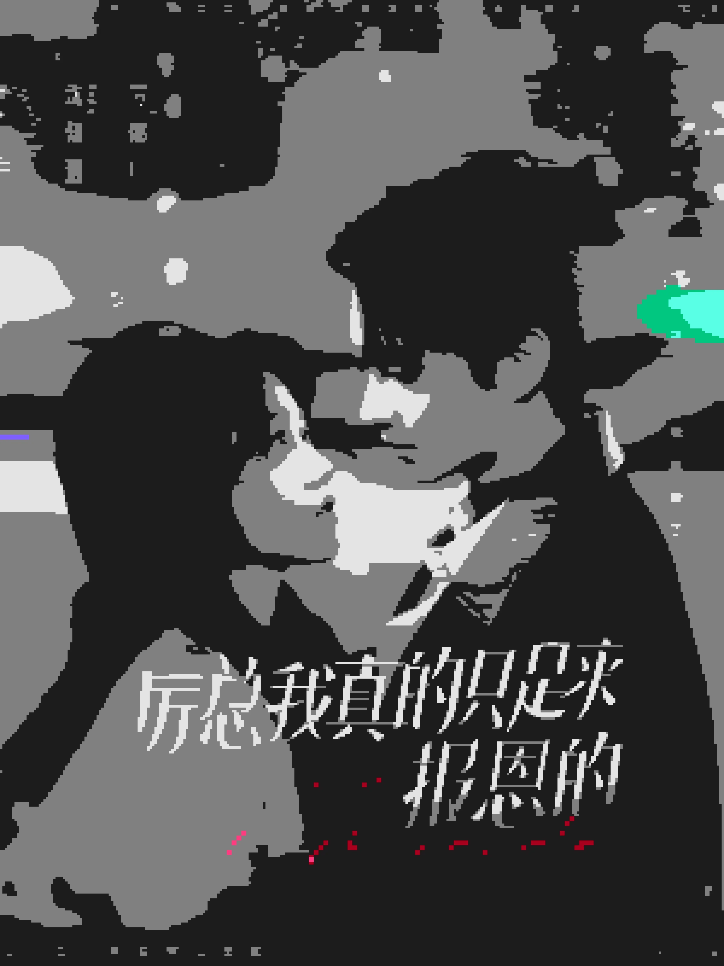 厉总我真的只是来报恩的