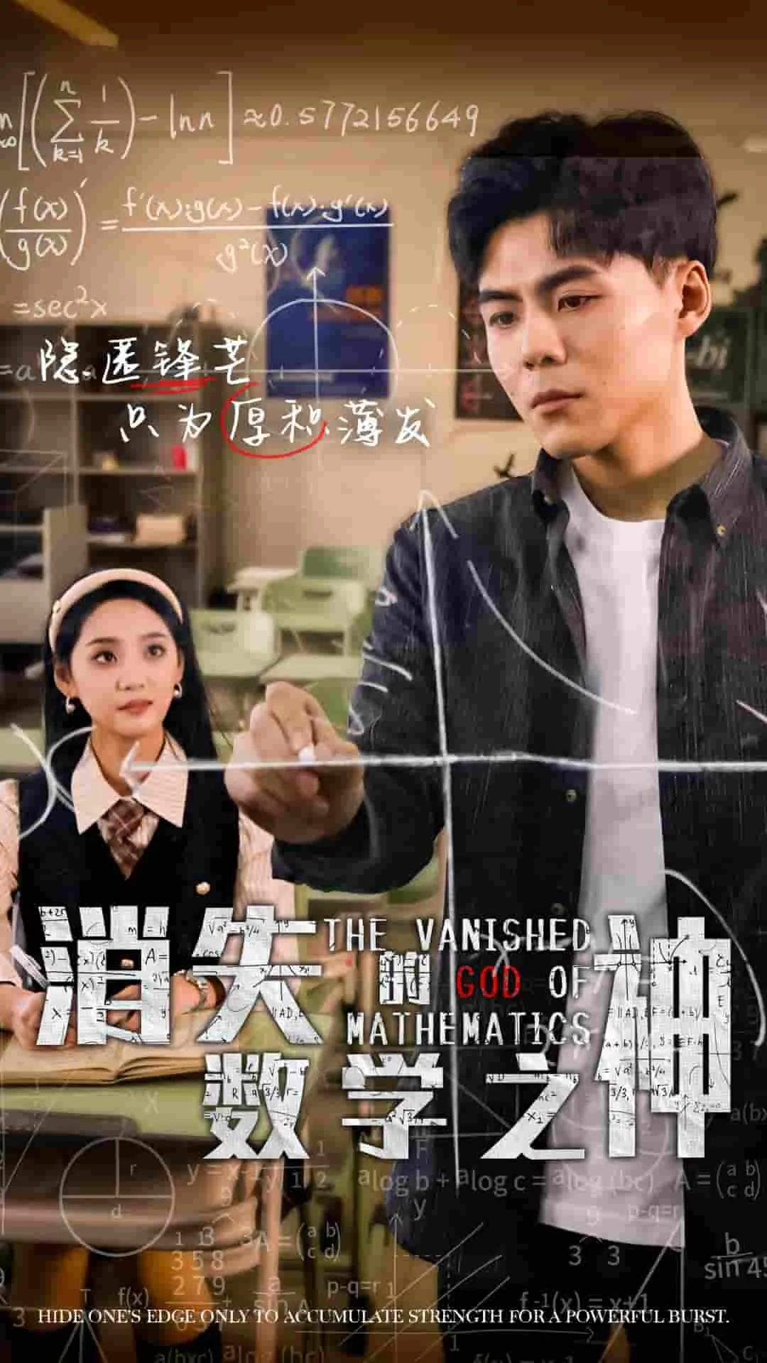 消失的数学之神