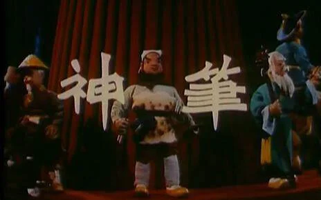 神笔录