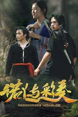 诺丫与彩奏