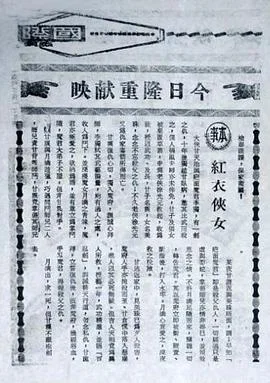红衣侠女