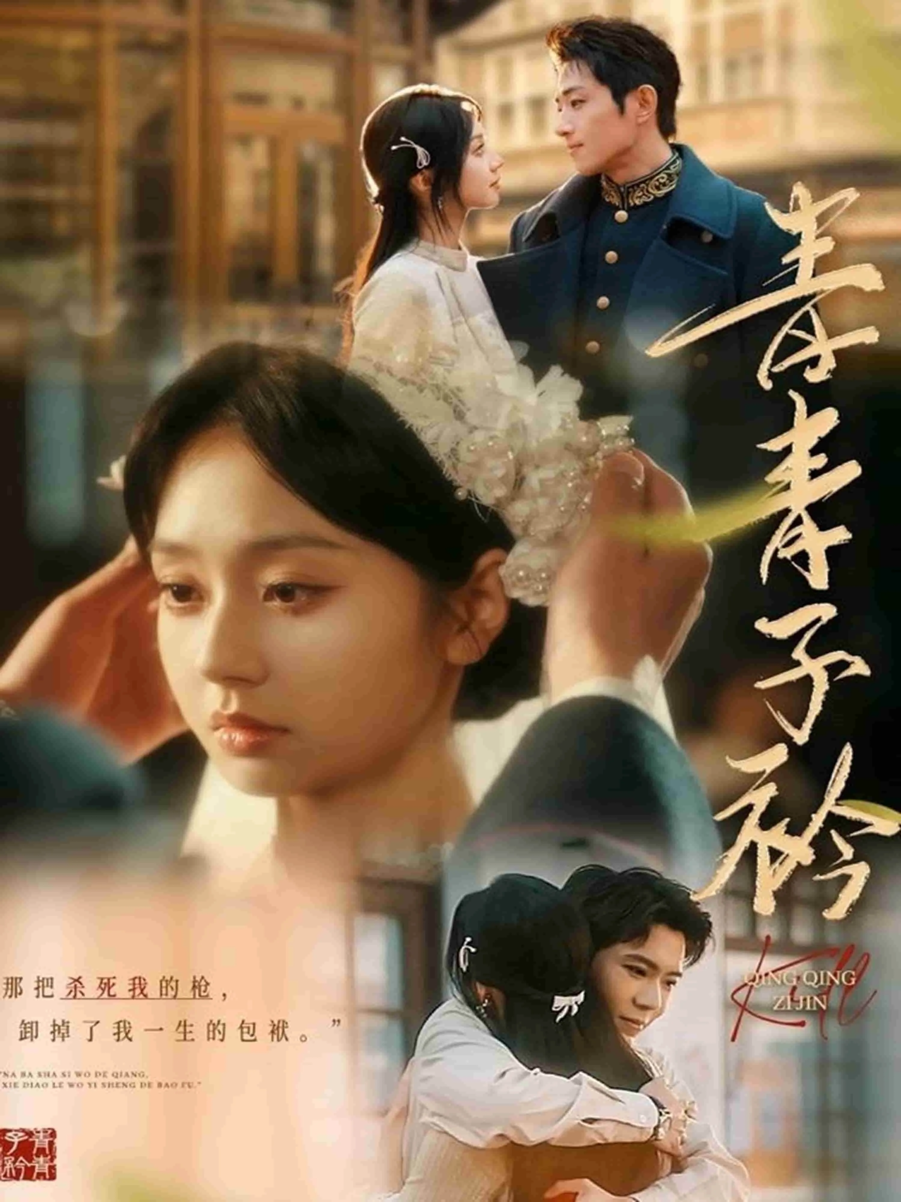 青青子衿（短剧版）