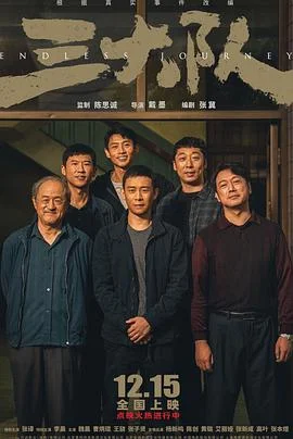 三大队2023