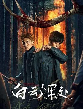 白云深处