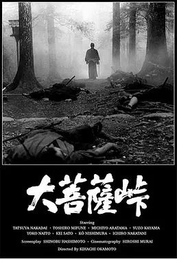 大菩萨岭