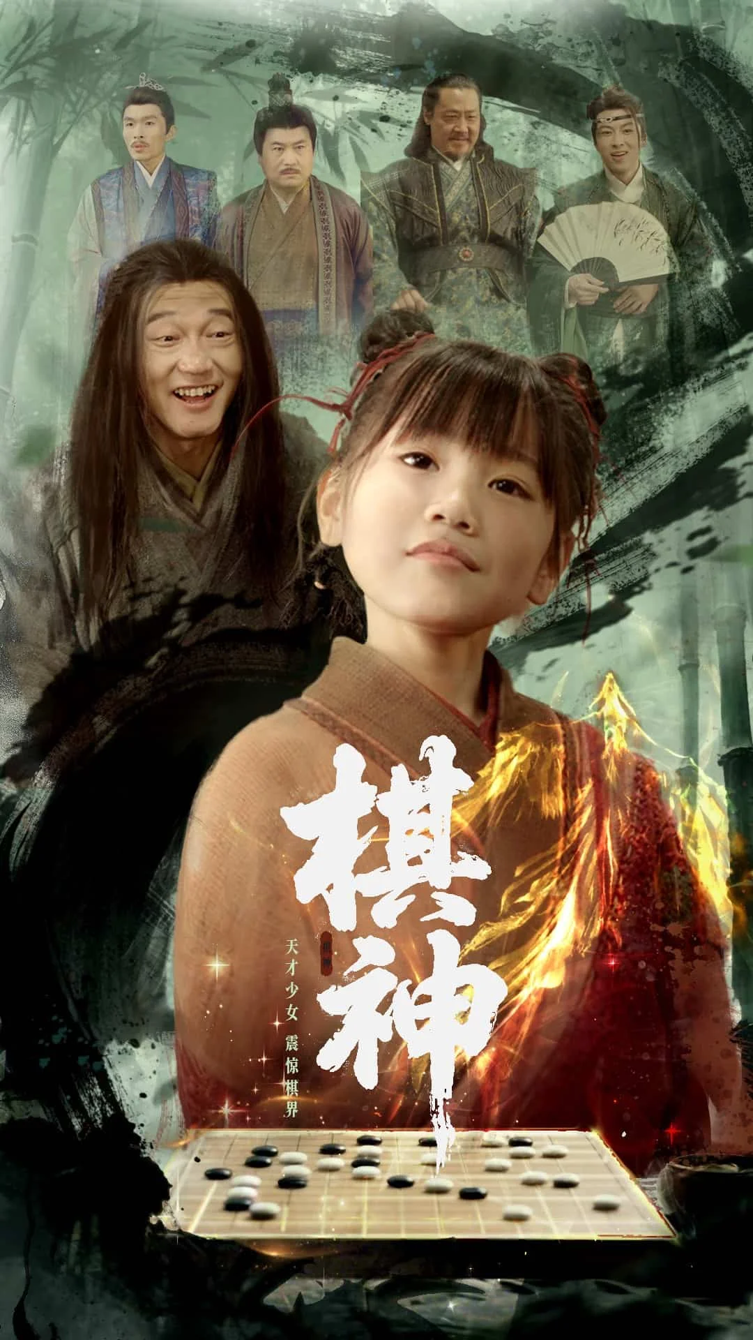 棋神