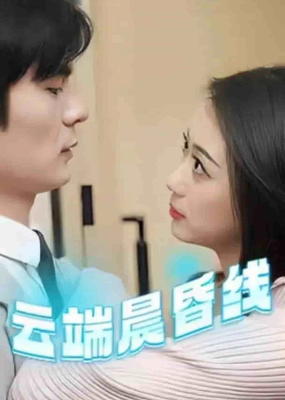 云淡风轻