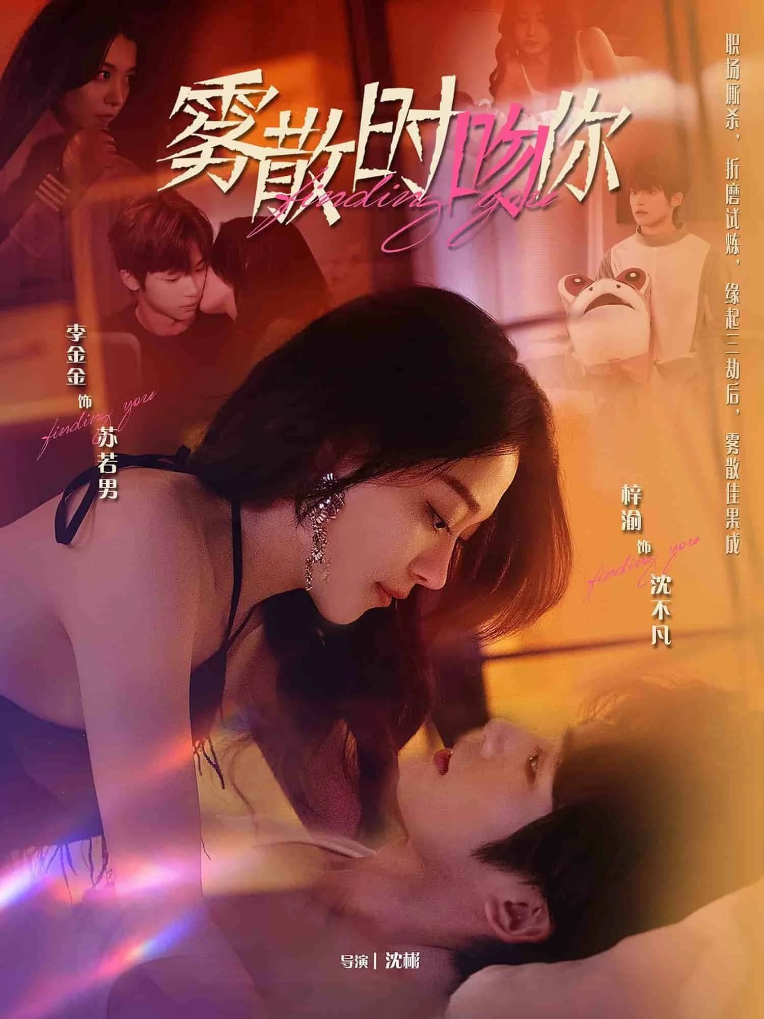 雾散时吻你